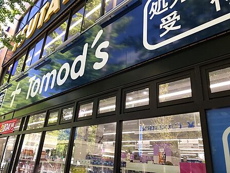 トモズ青葉台店