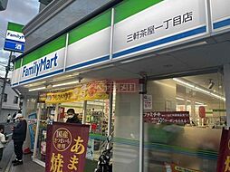 ファミリーマート三軒茶屋一丁目店 徒歩12分。 910m