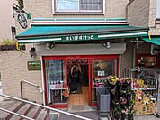 まいばすけっと駒場東大前駅前店 徒歩12分。 890m
