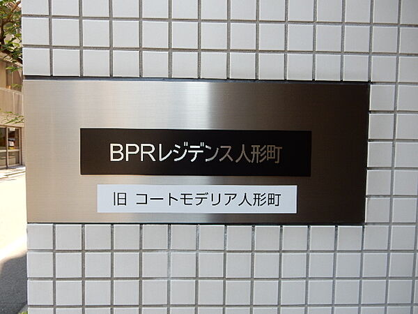 BPRレジデンス人形町 503｜東京都中央区日本橋人形町２丁目(賃貸マンション1R・5階・25.57㎡)の写真 その25