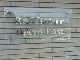 ラフィスタ東京イースト 702 ｜ 東京都江東区塩浜２丁目11-21（賃貸マンション1K・7階・25.36㎡） その23