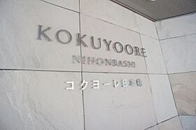 コクヨーレ日本橋 507 ｜ 東京都中央区日本橋堀留町２丁目5-12（賃貸マンション1LDK・5階・35.26㎡） その23