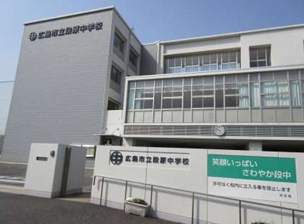 画像5:広島市立段原中学校