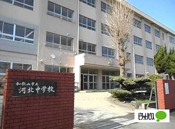 画像27:中学校「和歌山市立河北中学校まで787m」