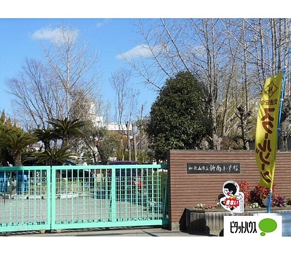 画像5:小学校「和歌山市立新南小学校まで990m」