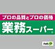 周辺：スーパー「業務スーパー六十谷店まで1342m」