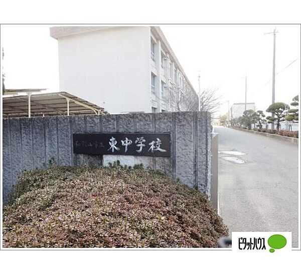 画像20:中学校「和歌山市立東中学校まで1940m」