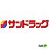 周辺：ドラッグストア 「サンドラッグ和歌山栄谷店まで1409m」