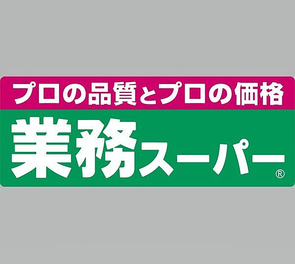 画像26:スーパー「業務スーパー榎原店まで1342m」