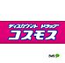 周辺：ドラッグストア 「ディスカウントドラッグコスモス御まで624m」