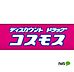 周辺：ドラッグストア 「ディスカウントドラッグコスモス宇須店まで853m」