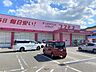 周辺：ディスカウントドラッグコスモス　四王寺坂店