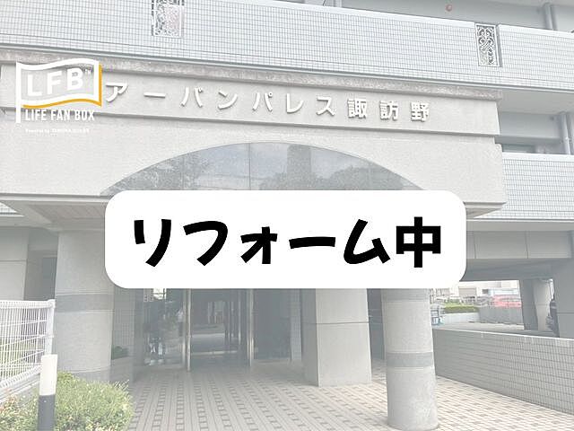 外観 LFB再生住宅アーバンパレス諏訪野 2階/-