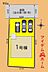 間取り：本物件は1号棟です。 お気軽にお問い合わせくださいませ♪