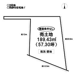 売土地 飯村町　全4区画