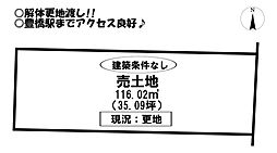 神明町　売土地