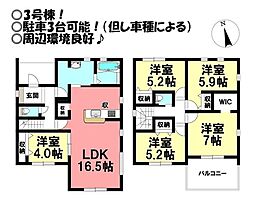 新築戸建 牛川町 全3棟