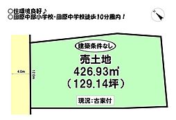 田原市田原町 売土地