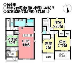 新築戸建 西幸町 全6棟