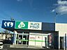 周辺：アーパス　たか丘店 830m