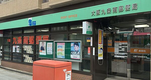 画像26:【郵便局】大阪九条南郵便局まで710ｍ