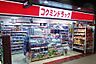 周辺：【ドラッグストア】コクミンドラッグ堂島店まで1075ｍ