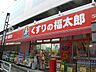 周辺：くすりの福太郎押上店 徒歩6分。ドラックストア 460m