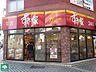 周辺：すき家西蒲田八丁目店 徒歩7分。ファストフード 550m