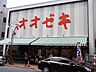 周辺：スーパーオオゼキ高田馬場店 徒歩6分。 470m