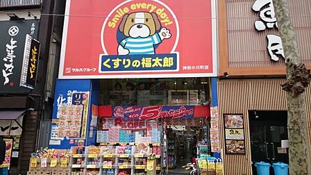 くすりの福太郎神田小川町店 徒歩4分。 300m