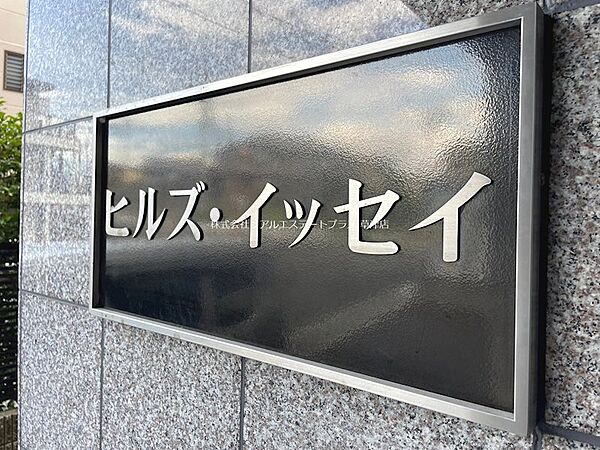 ヒルズ・イッセイ 206｜滋賀県大津市一里山３丁目(賃貸マンション1K・2階・28.00㎡)の写真 その24