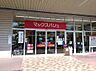 周辺：【スーパー】Maxvalu(マックスバリュ) 豊橋橋良店まで898ｍ