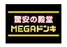 周辺：【ディスカウントショップ】MEGAドン・キホーテ神戸本店まで1515ｍ