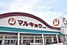 周辺：マルキョウ志免店 徒歩15分。 1000m