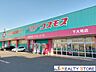 周辺：ディスカウントドラッグコスモス下大利店 徒歩17分。 1300m