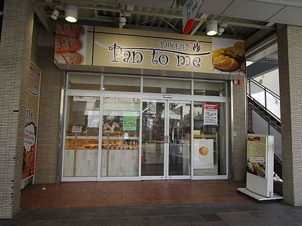 画像18:Foods　Market　satake　Pan　to　me 徒歩19分。 1460m