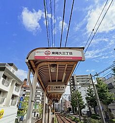 東尾久三丁目駅(東京都交通局 荒川線) 徒歩2分。 130m