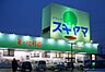 周辺：ドラッグスギヤマ さくら店（417m）