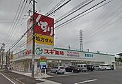 スギ薬局笠寺南店（319m）