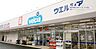 周辺：ウエルシア 天白植田店（94m）