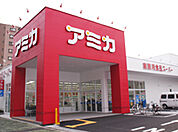 アミカ堀田店（276m）