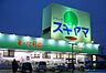 周辺：ドラッグスギヤマ 塩付通店（1174m）