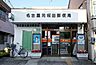 周辺：名古屋元桜田郵便局（161m）
