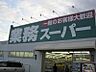 周辺：業務スーパー 天白店（344m）