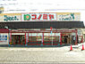 周辺：コノミヤ 中根店（564m）
