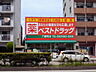 周辺：ベストドラッグ 六番町店（356m）