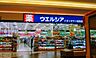 周辺：ウエルシアイオンタウン名西店 徒歩4分。 270m