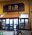 周辺：B＆Dドラッグストア八田店 徒歩5分。 380m