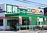 周辺：業務スーパー北本店 徒歩25分。 1960m