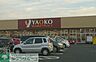 周辺：ヤオコー行田藤原店 徒歩15分。 1190m